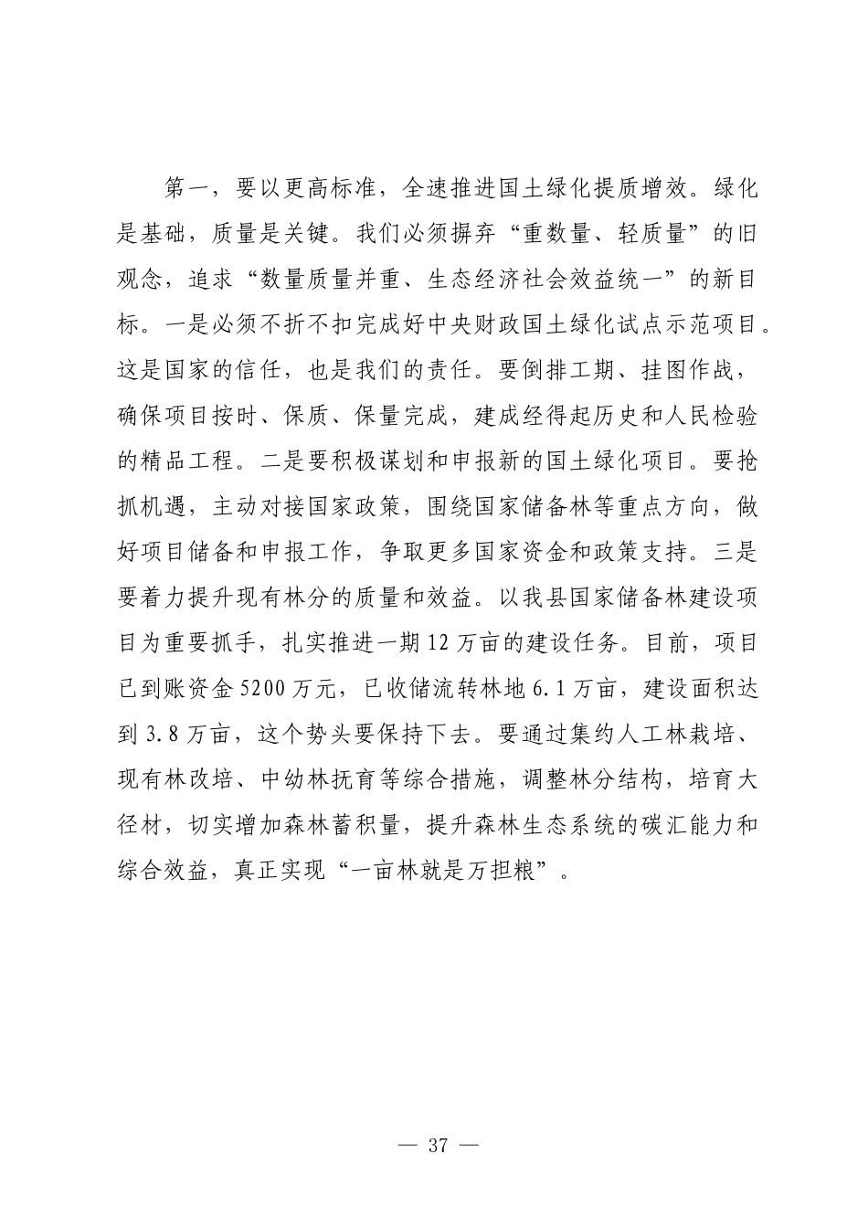 在XX县林长制专题会议上的讲话.docx_第3页