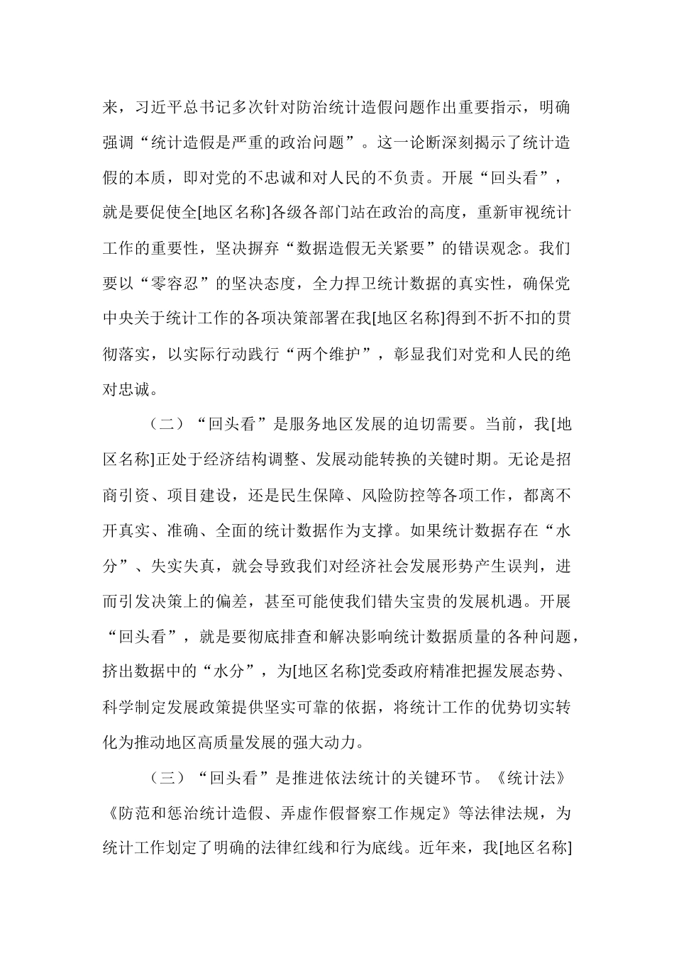在统计局统计造假专项整治“回头看”动员部署会上的讲话.docx_第2页