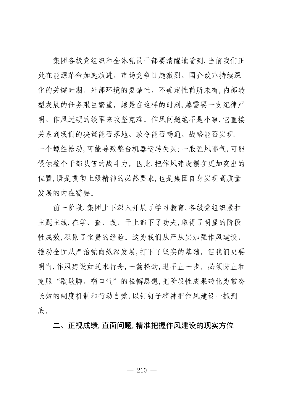 在XX集团公司党委会扩大会议暨党建领导小组会议上的讲话.docx_第2页