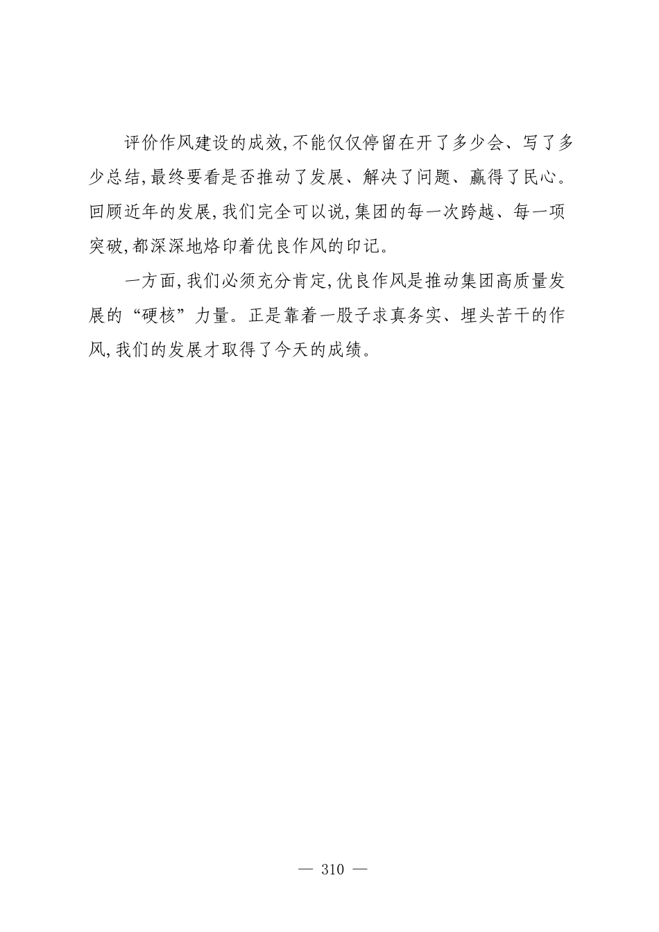 在XX集团公司党委会扩大会议暨党建领导小组会议上的讲话.docx_第3页
