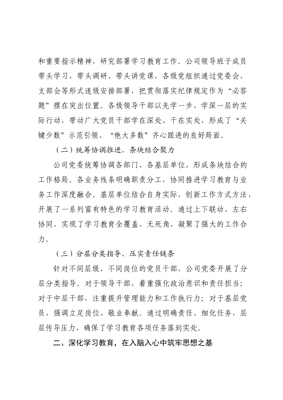 公司党委2025年深入贯彻落实学习教育总结大会上的讲话.docx_第2页