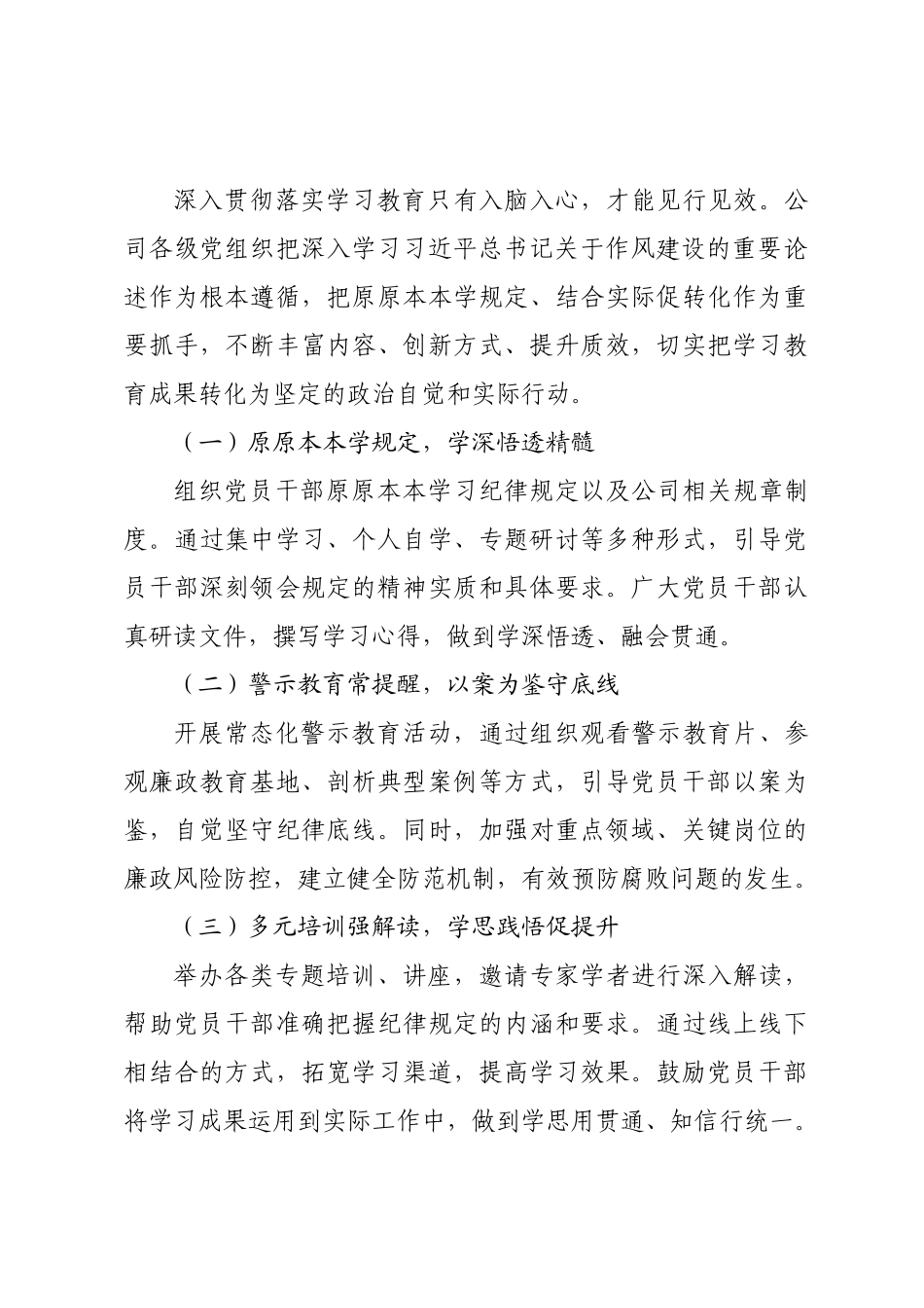 公司党委2025年深入贯彻落实学习教育总结大会上的讲话.docx_第3页