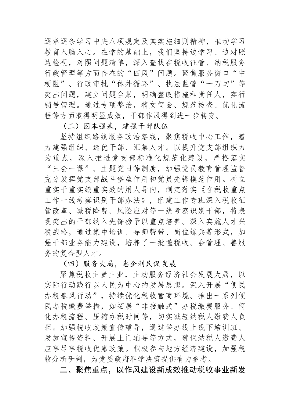 在2025年作风建设专题教育总结大会上的讲话材料汇编（4篇）.docx_第3页