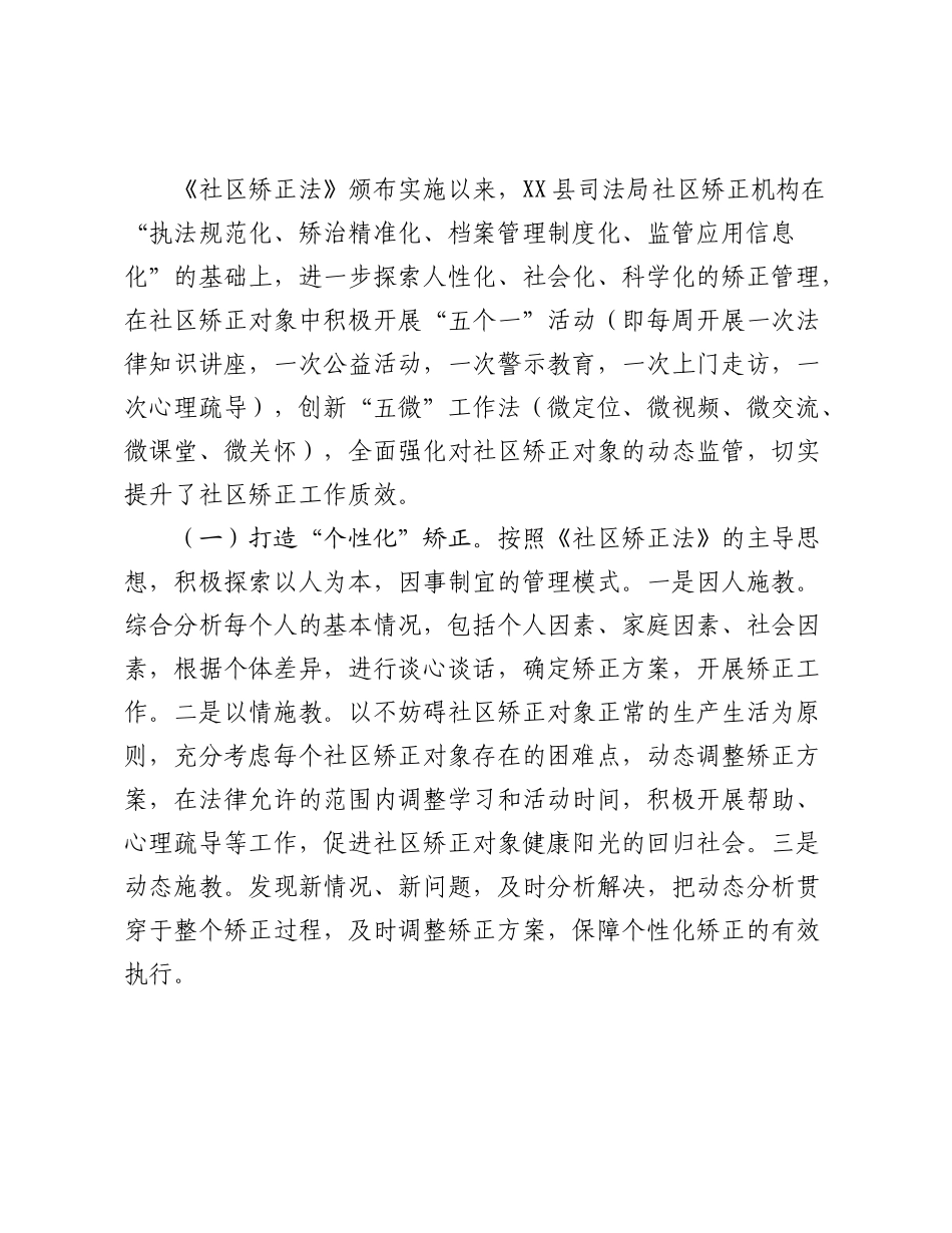 XX县司法局关于社区矫正执法队伍建设情况的调研报告.docx_第2页