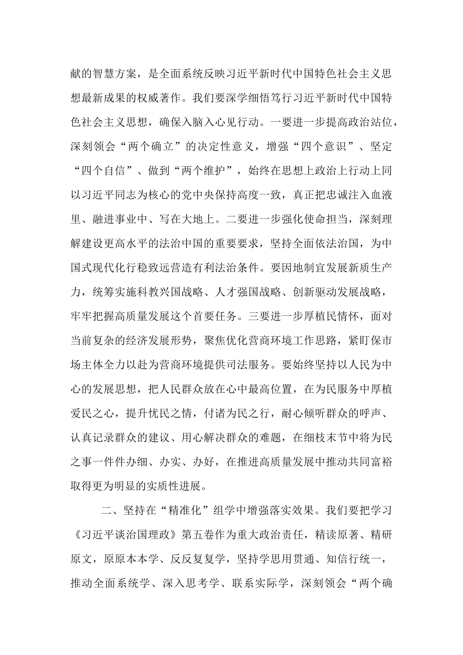 司法系统干部学习心得体会：坚持守正创新，干好本职工作.docx_第2页