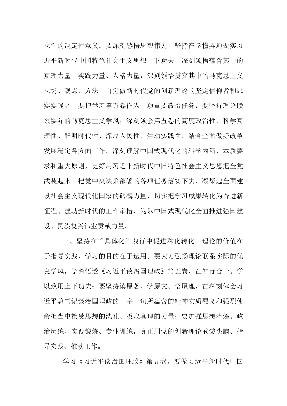 司法系统干部学习心得体会：坚持守正创新，干好本职工作.docx_第3页