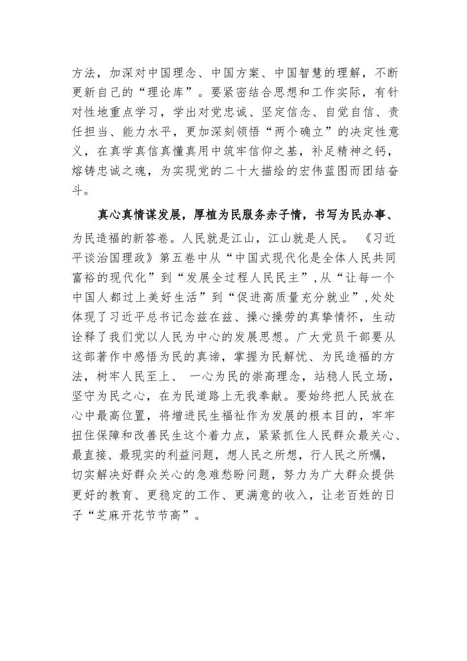 【15篇】普通党员干部学习治国理政第五卷心得体会汇编.docx_第3页