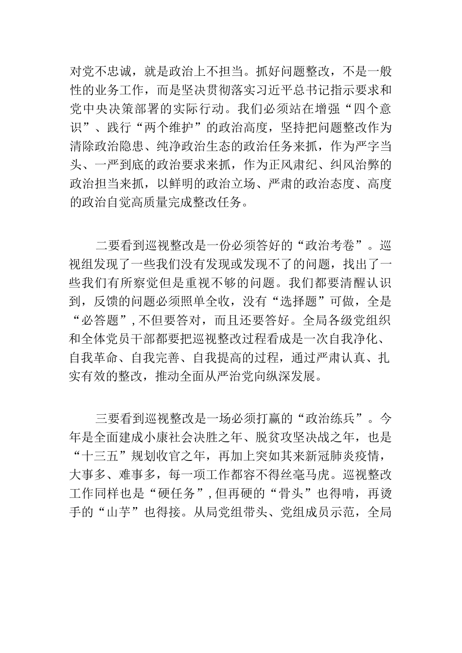 【6篇】在巡视整改动员部署会议上的讲话.docx_第2页