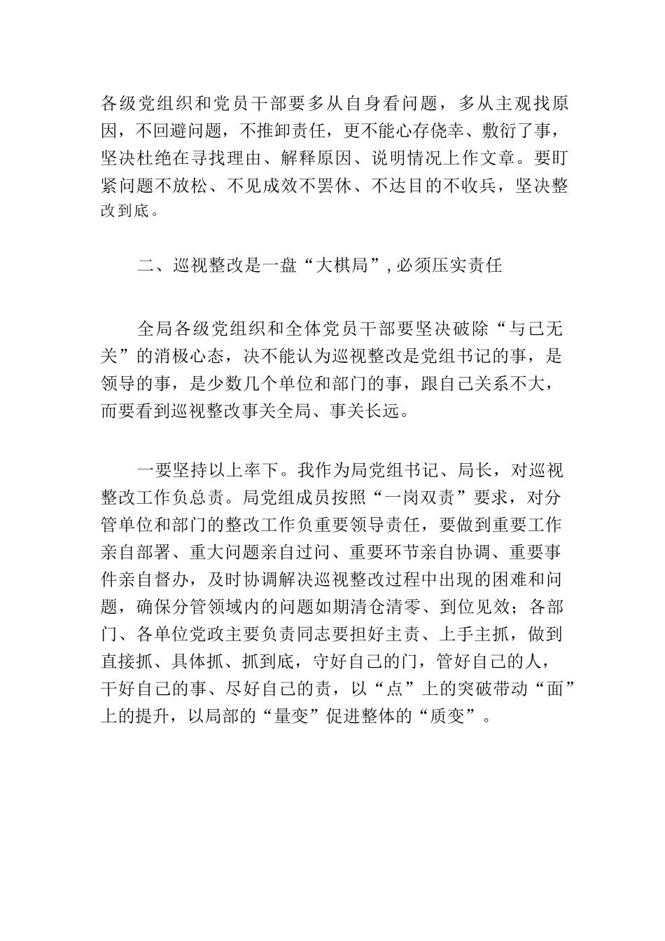 【6篇】在巡视整改动员部署会议上的讲话.docx_第3页