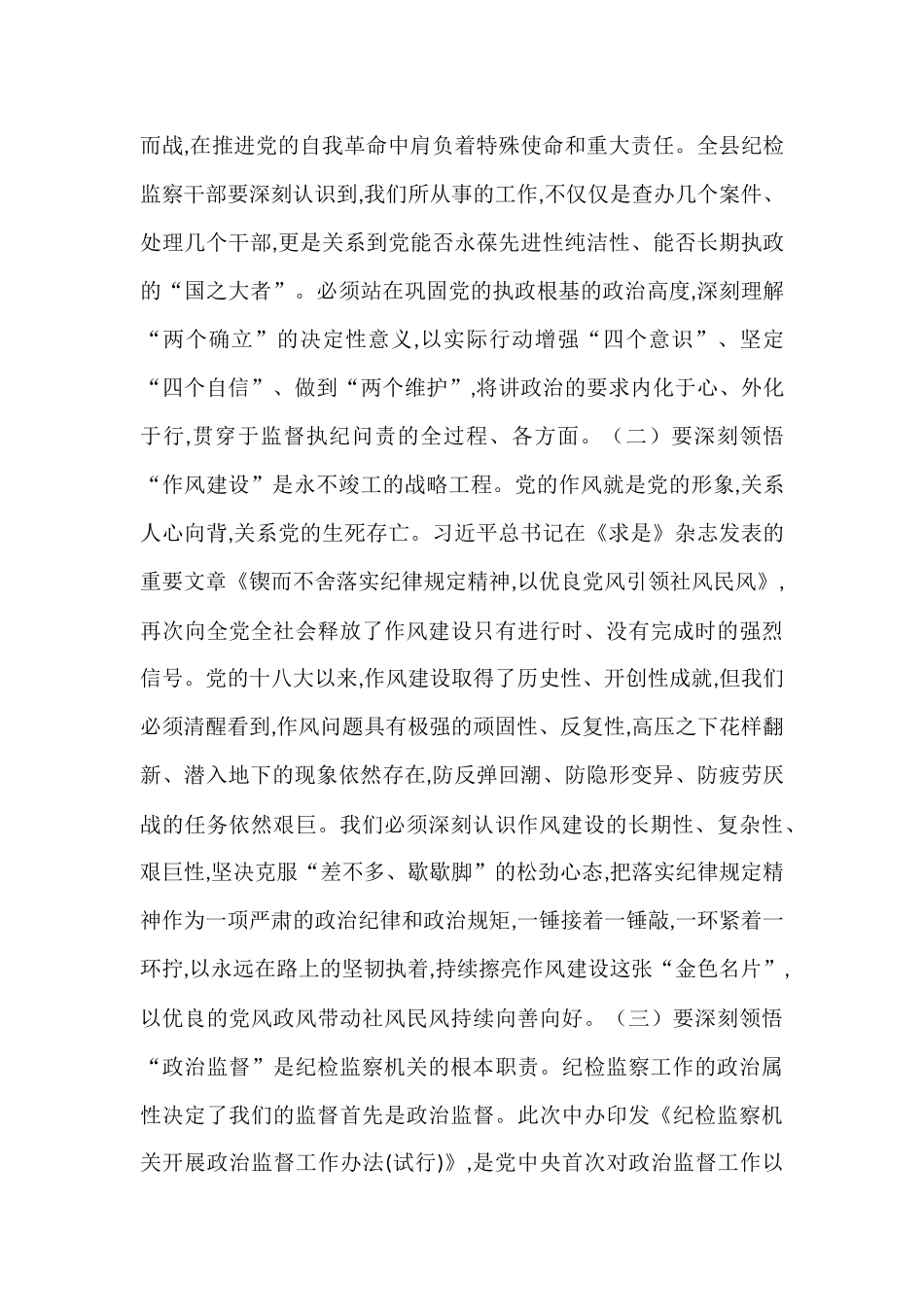 在县纪委监委理论学习中心组集中学习会议上的讲话.docx_第2页