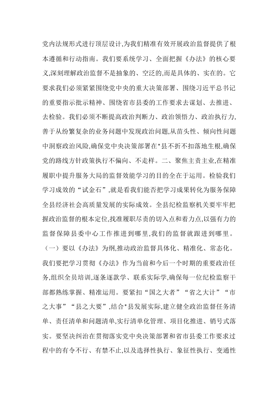 在县纪委监委理论学习中心组集中学习会议上的讲话.docx_第3页