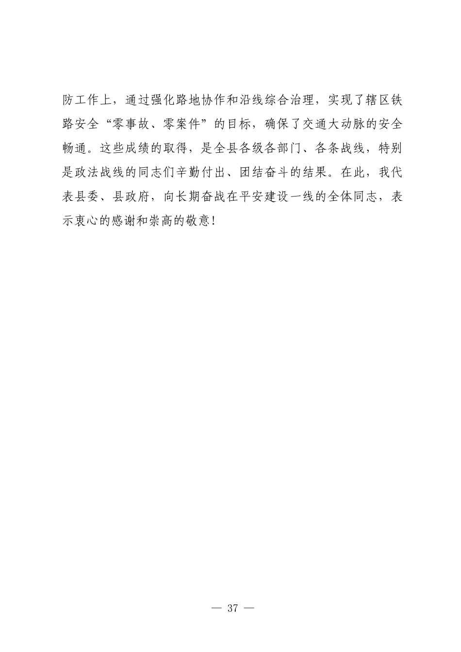 在2025年全县平安建设工作专题会上的讲话.docx_第3页