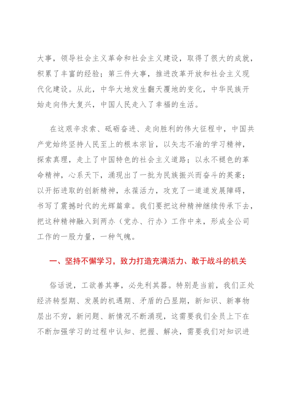办公室主任主题党课.docx_第2页