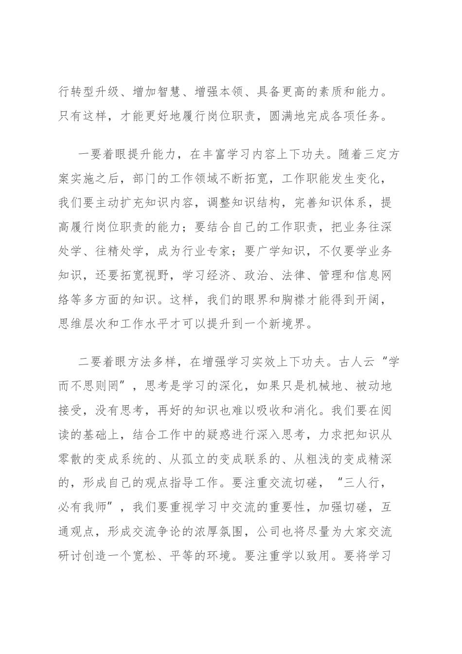 办公室主任主题党课.docx_第3页