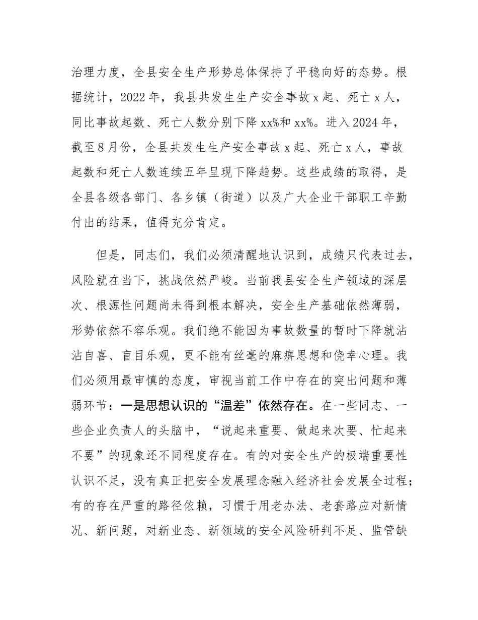 在2025年全县安全生产治本攻坚三年行动暨中秋国庆假期安全生产工作推进会上的讲话.docx_第2页