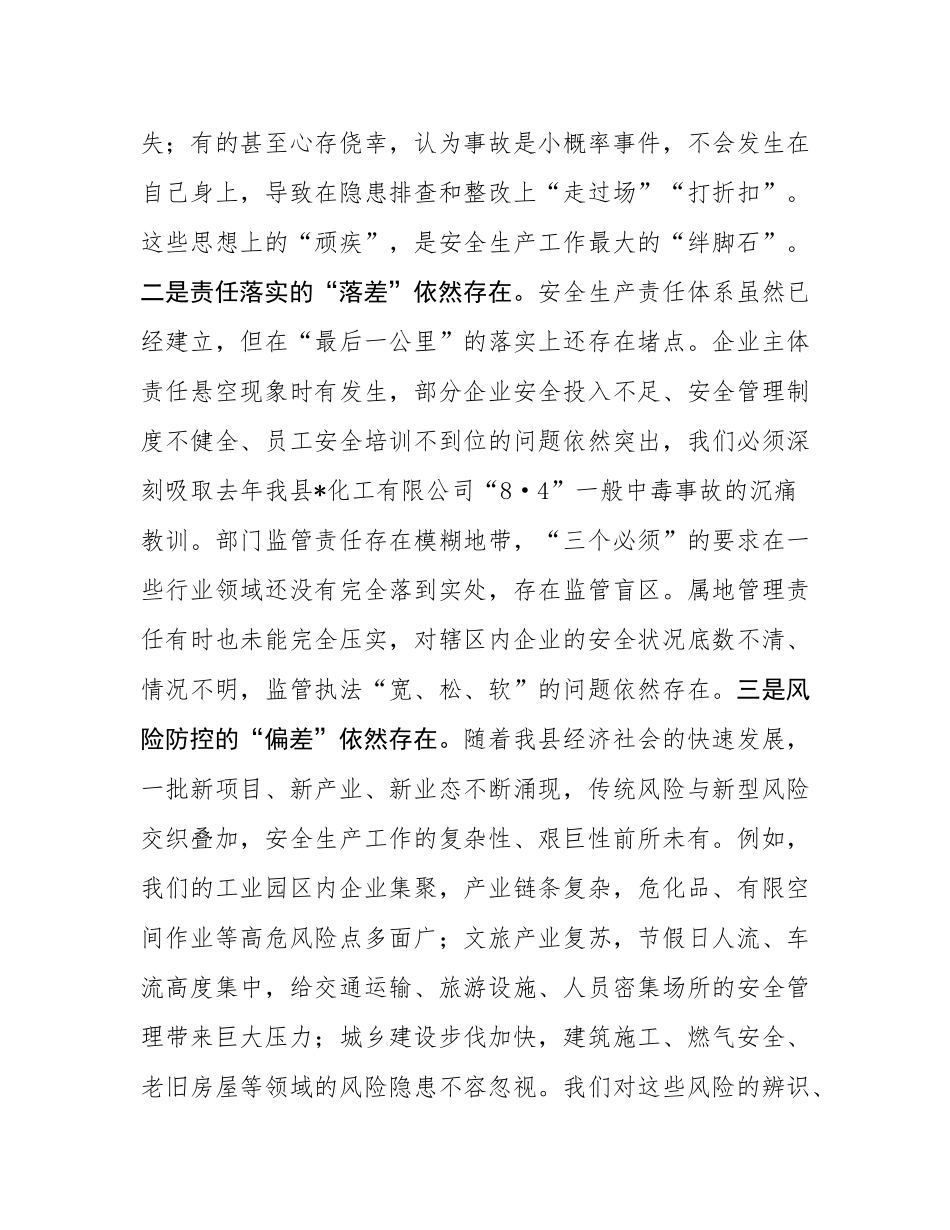 在2025年全县安全生产治本攻坚三年行动暨中秋国庆假期安全生产工作推进会上的讲话.docx_第3页