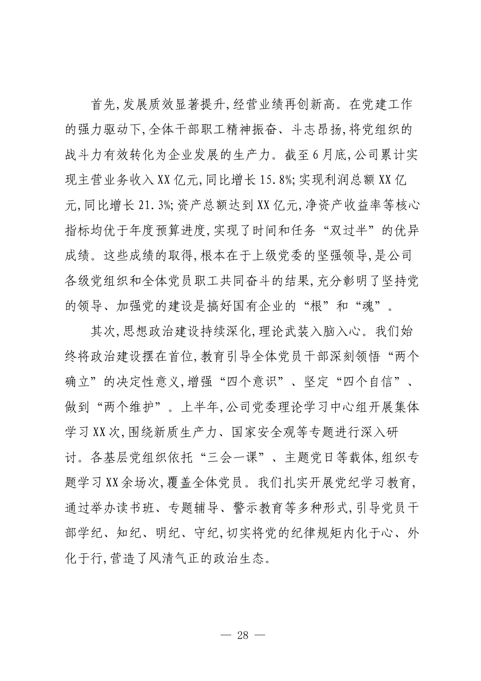 土投公司2025年上半年基层党建和党风廉政建设工作推进会上的讲话.docx_第2页