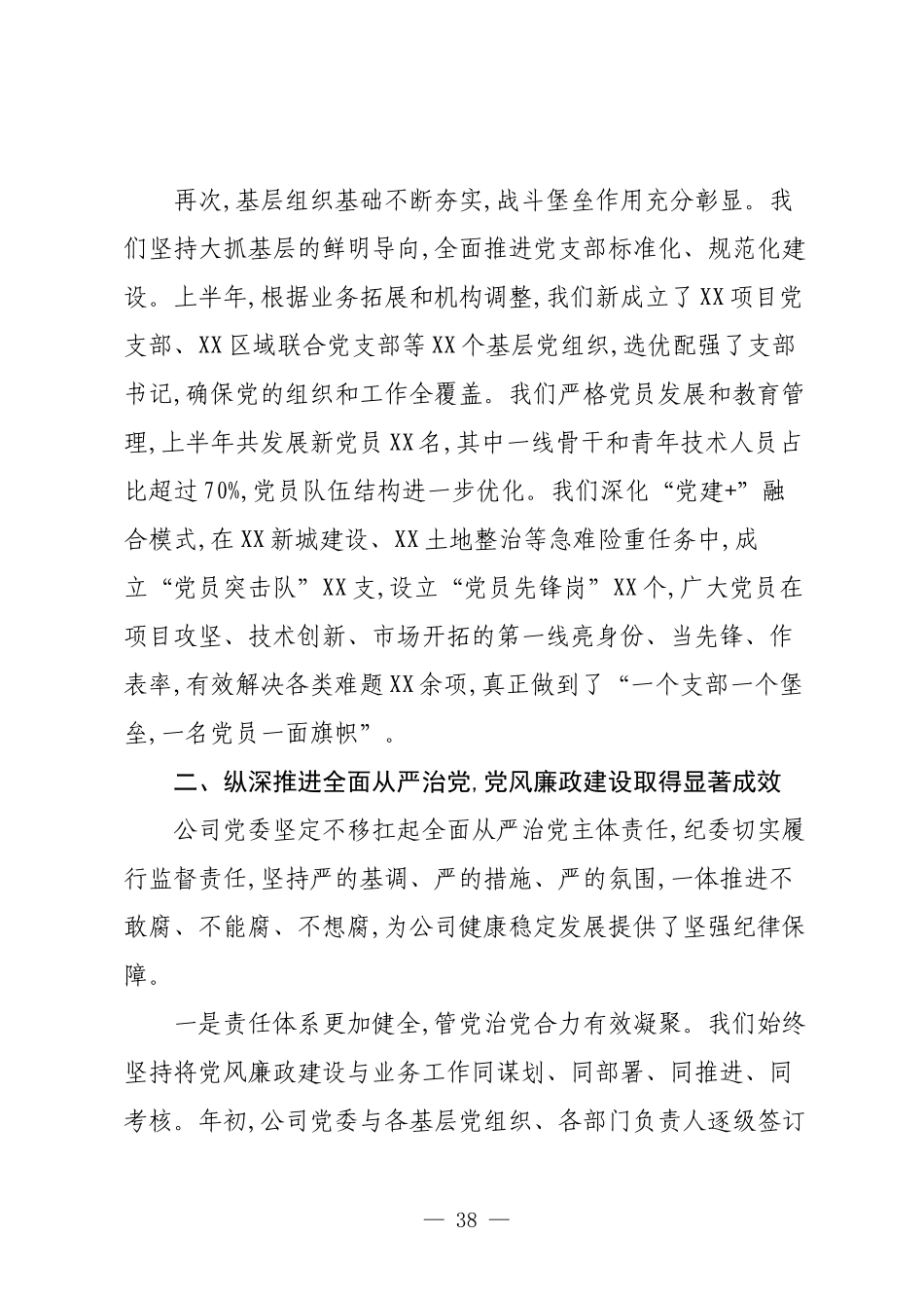 土投公司2025年上半年基层党建和党风廉政建设工作推进会上的讲话.docx_第3页