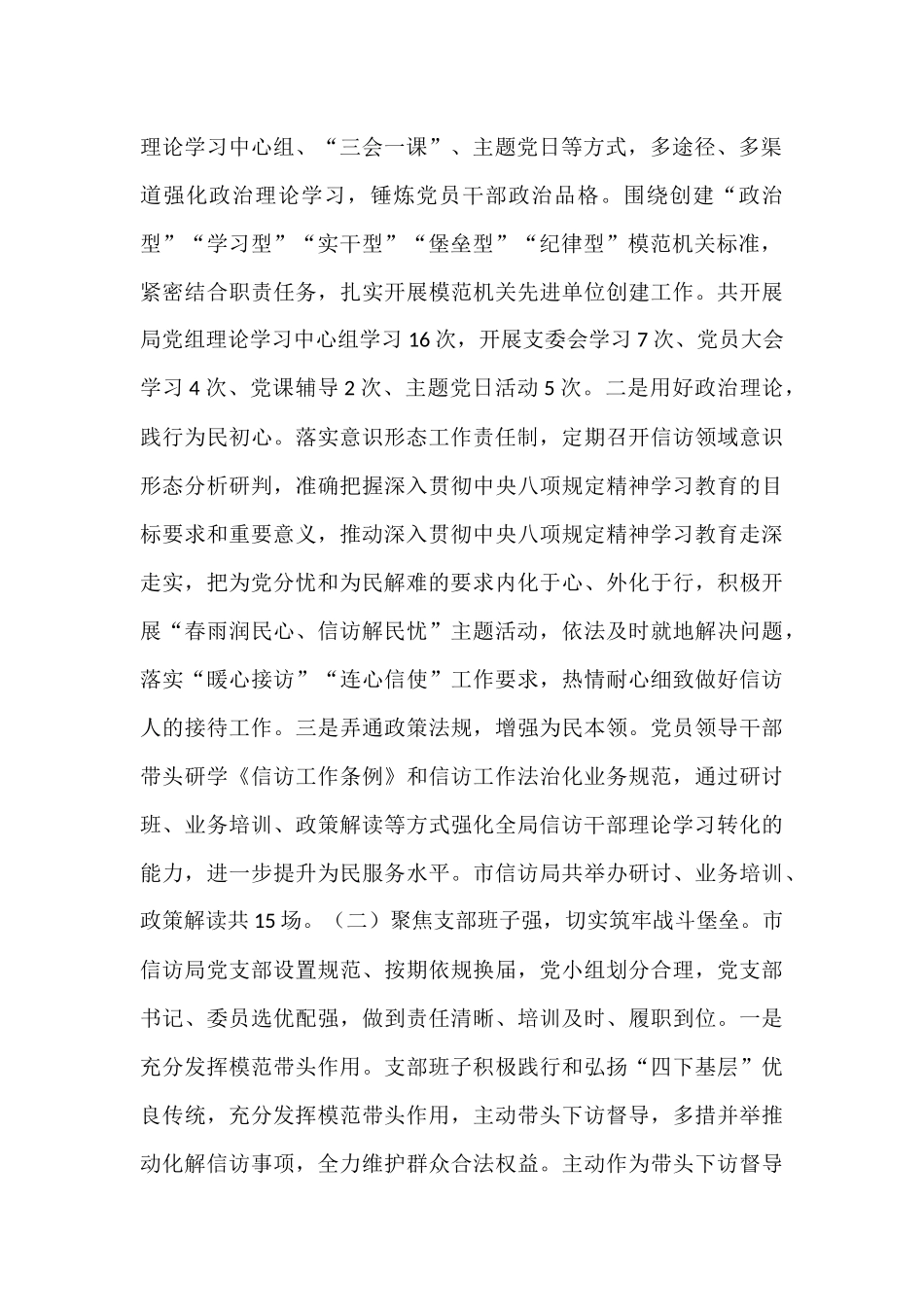 市信访局党支部2025年前三季度党建工作总结.docx_第2页