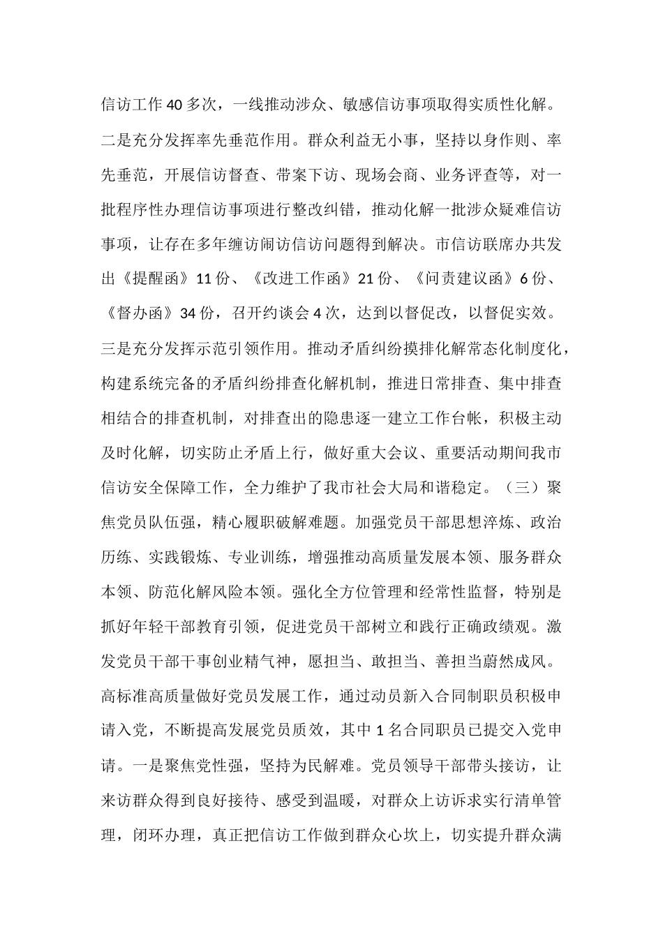 市信访局党支部2025年前三季度党建工作总结.docx_第3页