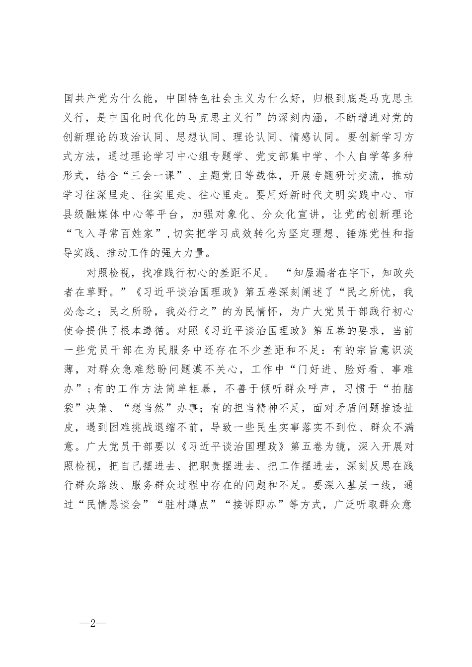 学习遵循《习近平谈治国理政》第五卷心得体会+学习《习近平谈治国理政》第五卷党课讲稿.docx_第2页