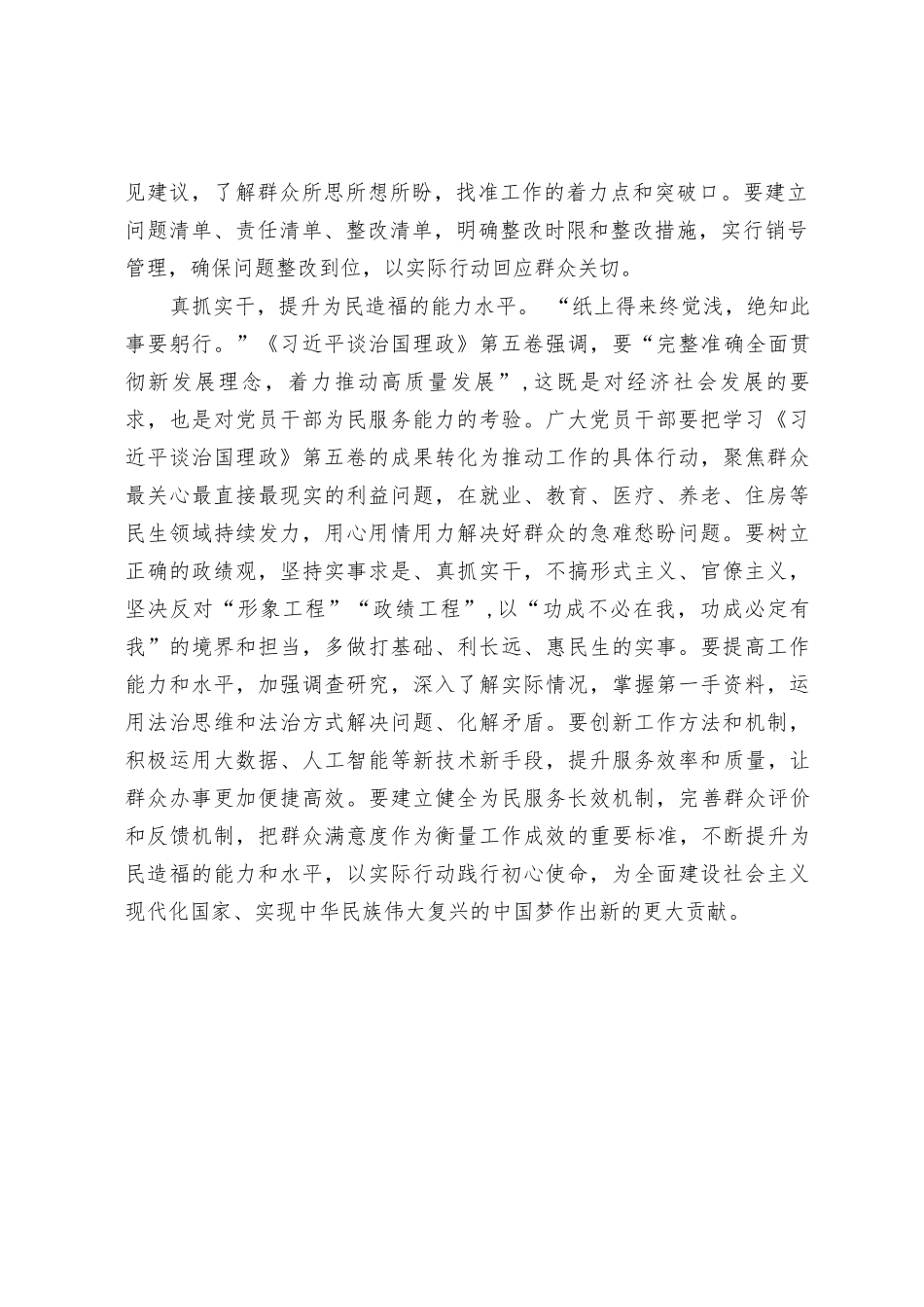 学习遵循《习近平谈治国理政》第五卷心得体会+学习《习近平谈治国理政》第五卷党课讲稿.docx_第3页