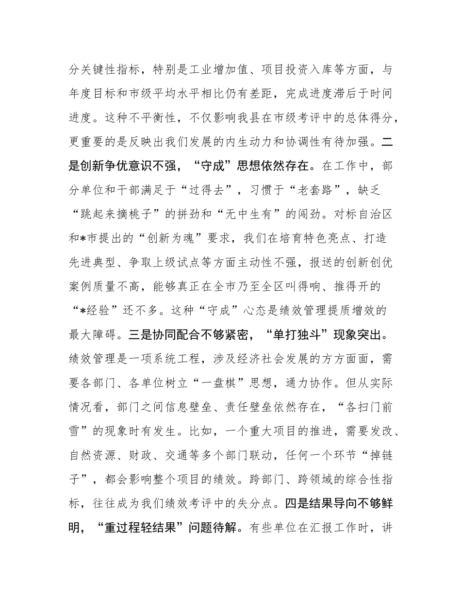 在2025年全县绩效管理工作推进会上的讲话.docx_第3页
