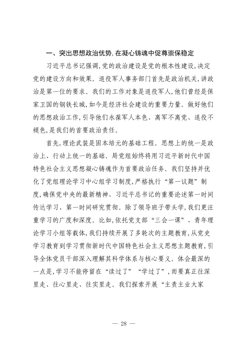XX县退役军人事务局关于学习贯彻习近平总书记关于党的建设重要思想的交流发言.docx_第3页