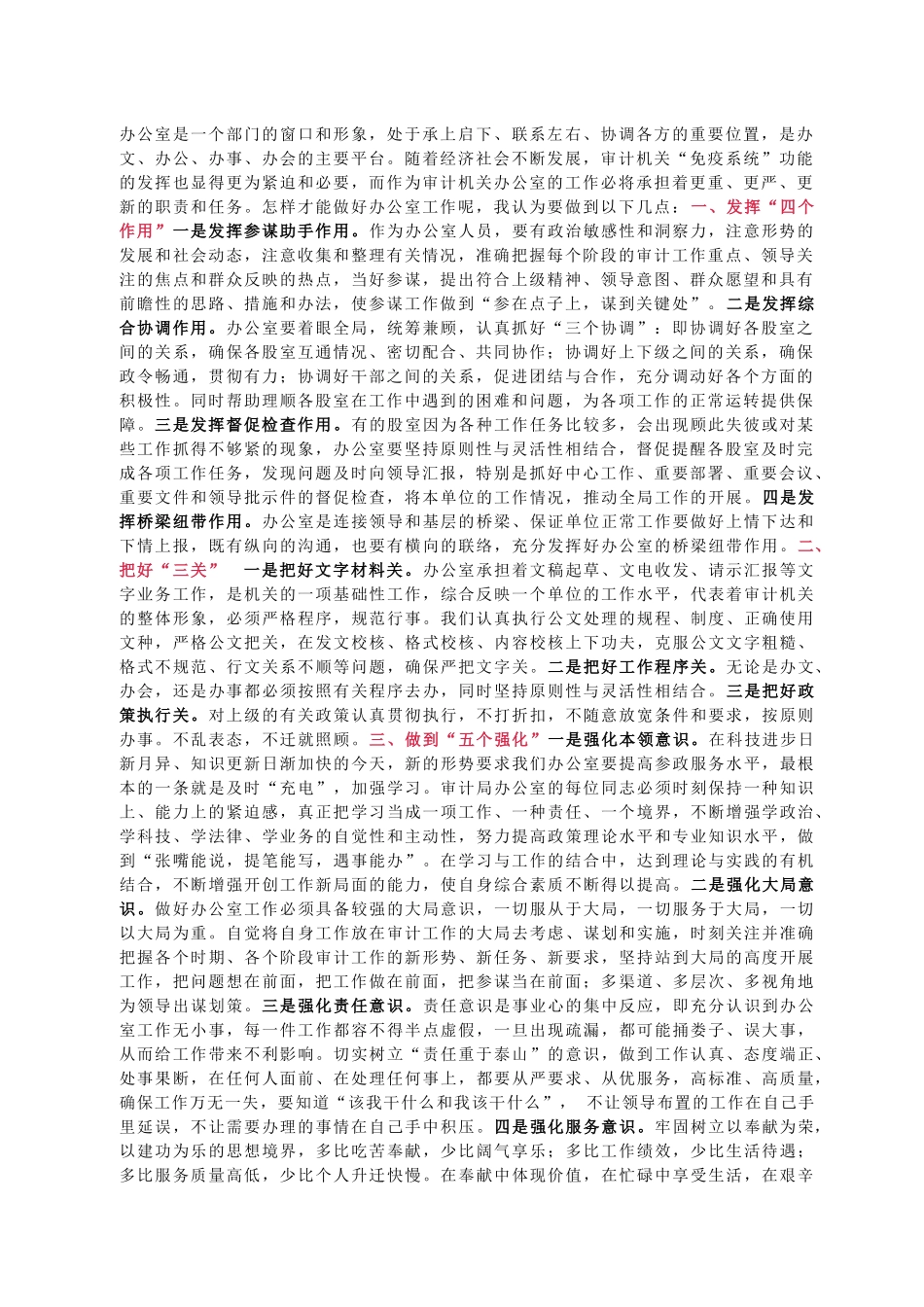 浅谈如何做好办公室工作.docx_第1页