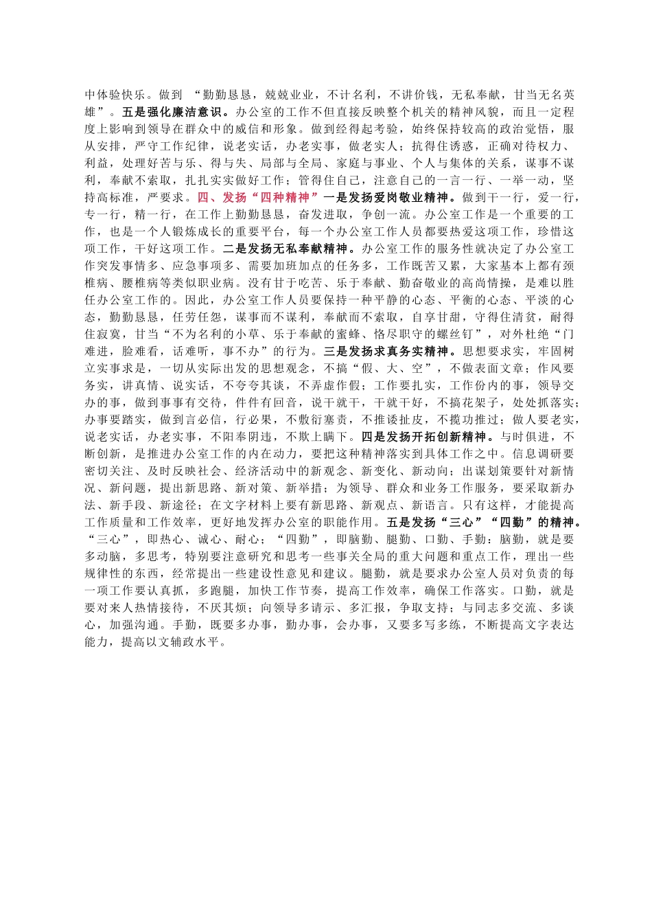 浅谈如何做好办公室工作.docx_第2页