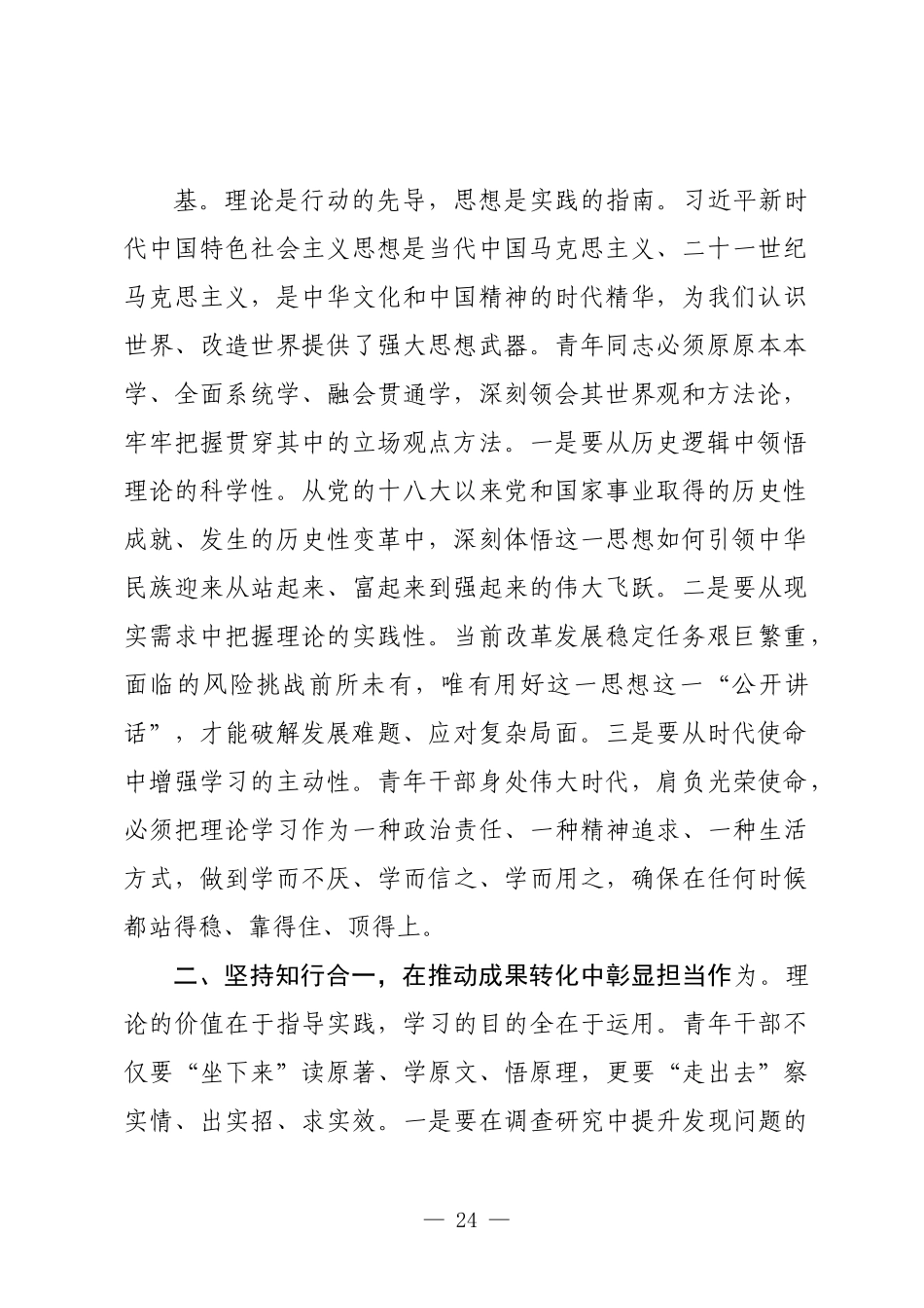 在2025年局机关青年理论学习小组联学活动上的研讨发言.docx_第2页