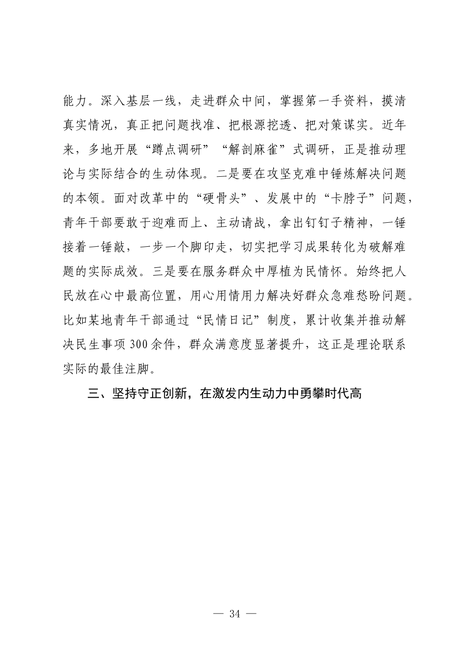 在2025年局机关青年理论学习小组联学活动上的研讨发言.docx_第3页