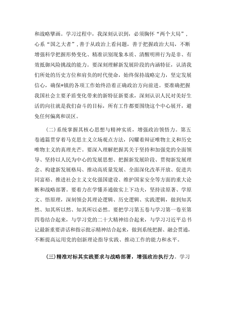 【5篇】党委书记学习贯彻《谈治国理政》第五卷研讨发言.docx_第2页