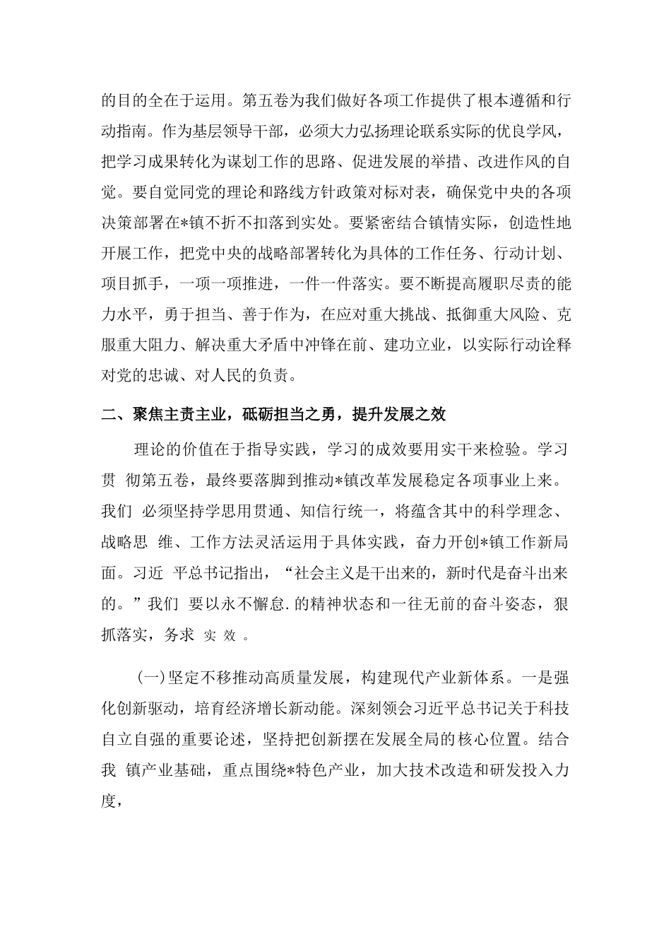 【5篇】党委书记学习贯彻《谈治国理政》第五卷研讨发言.docx_第3页