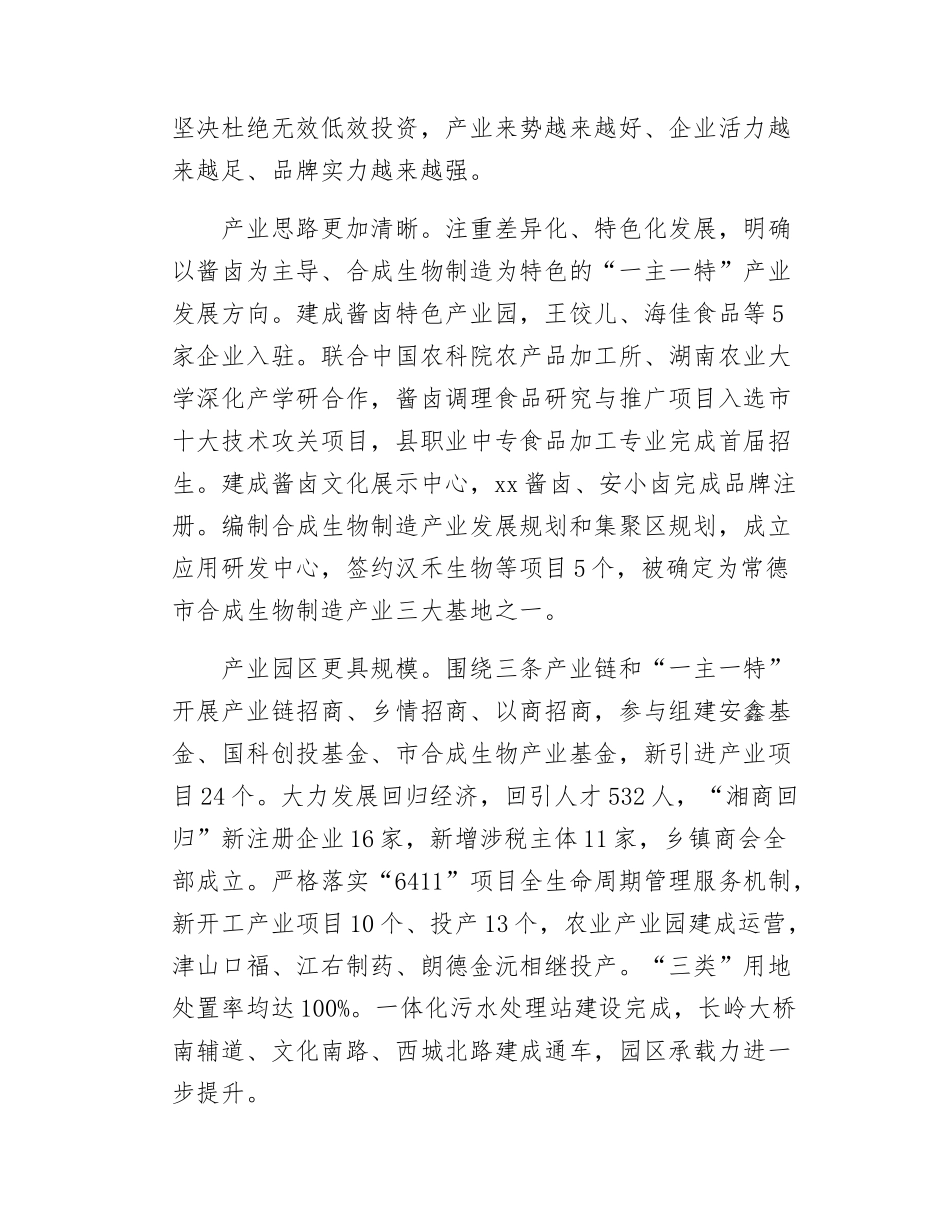 2025年xx县政府工作报告.docx_第2页