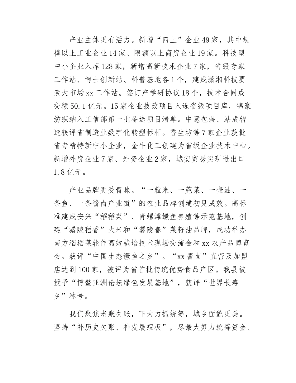 2025年xx县政府工作报告.docx_第3页