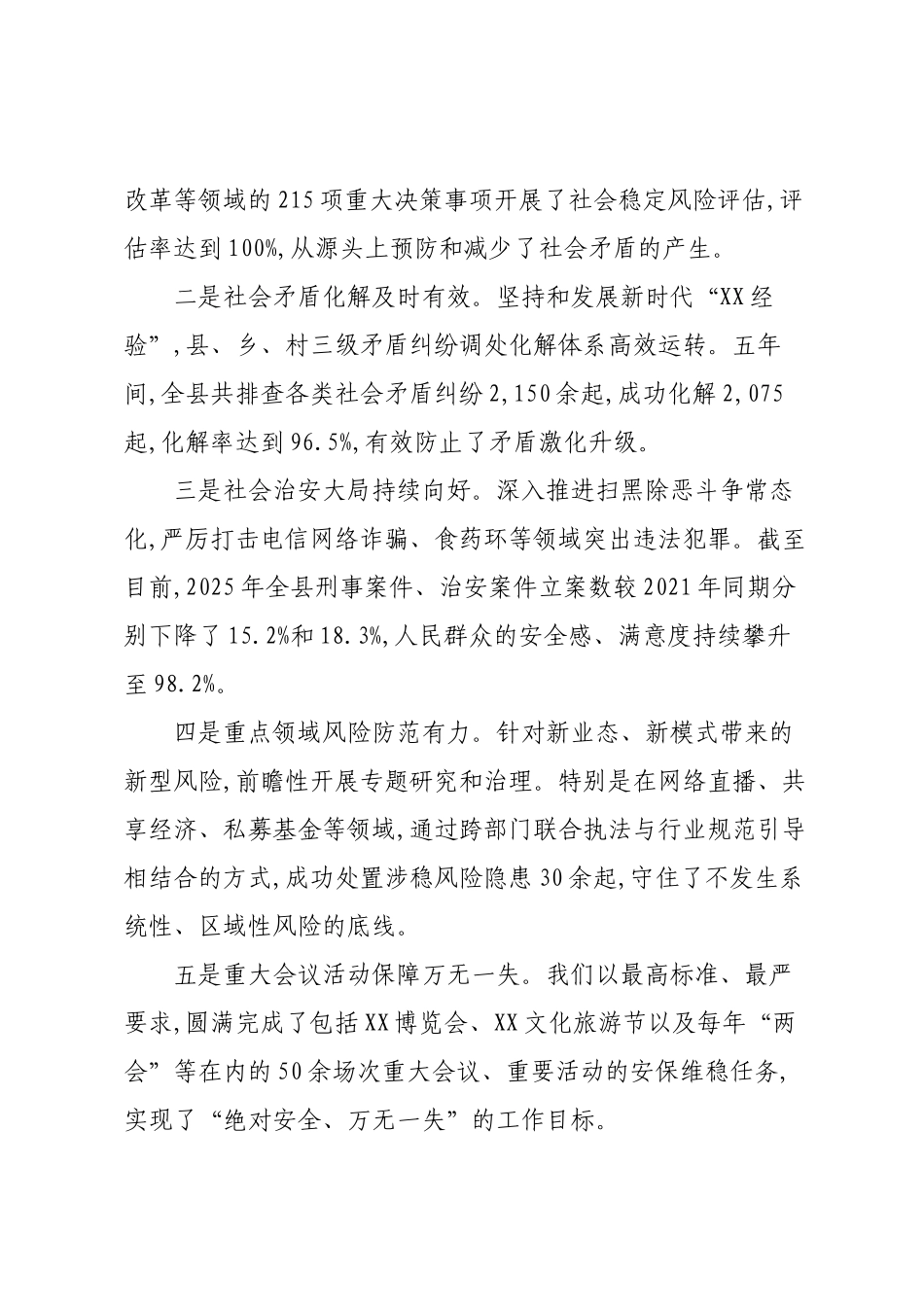 XX县维护社会稳定工作情况报告.docx_第2页