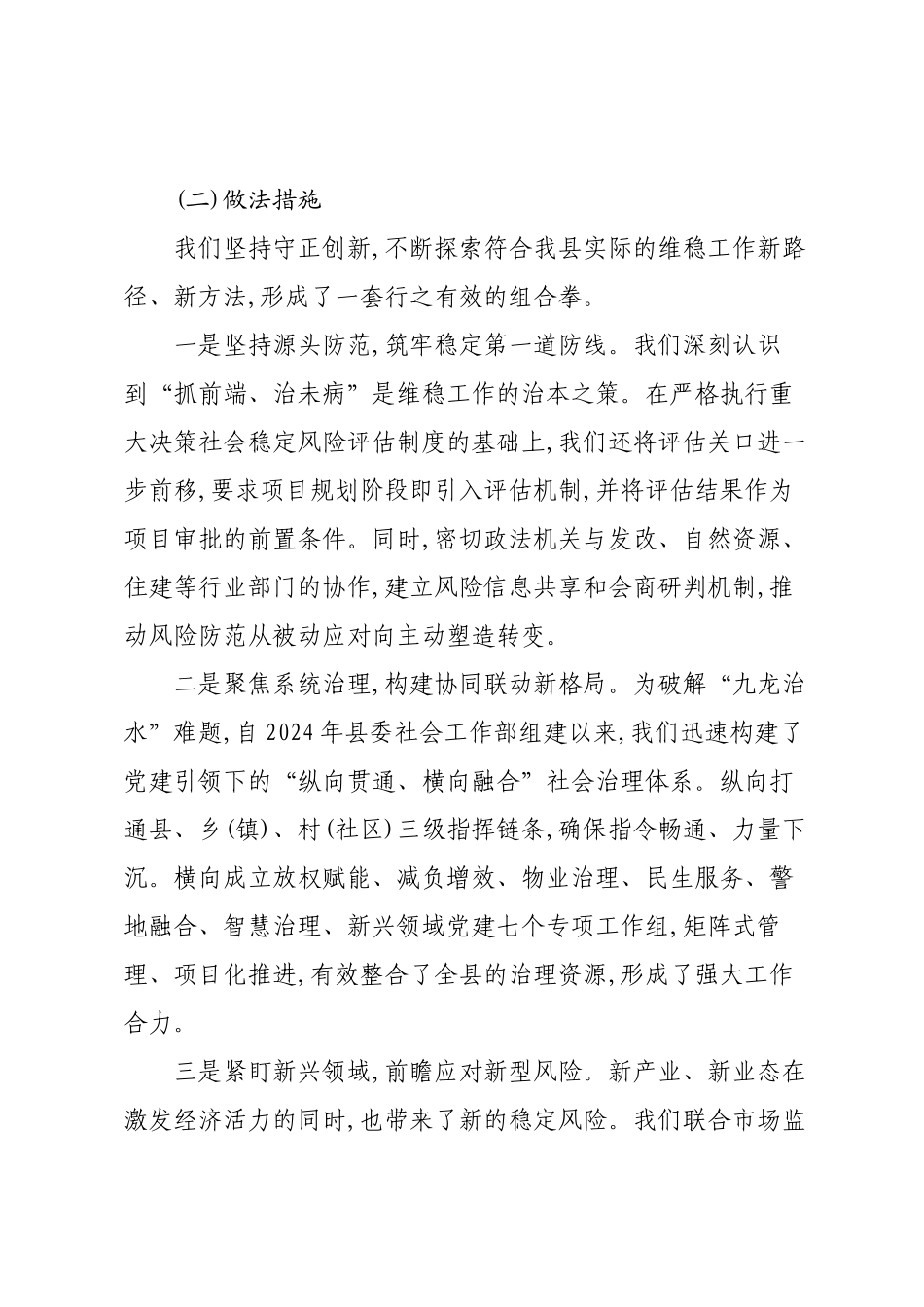 XX县维护社会稳定工作情况报告.docx_第3页