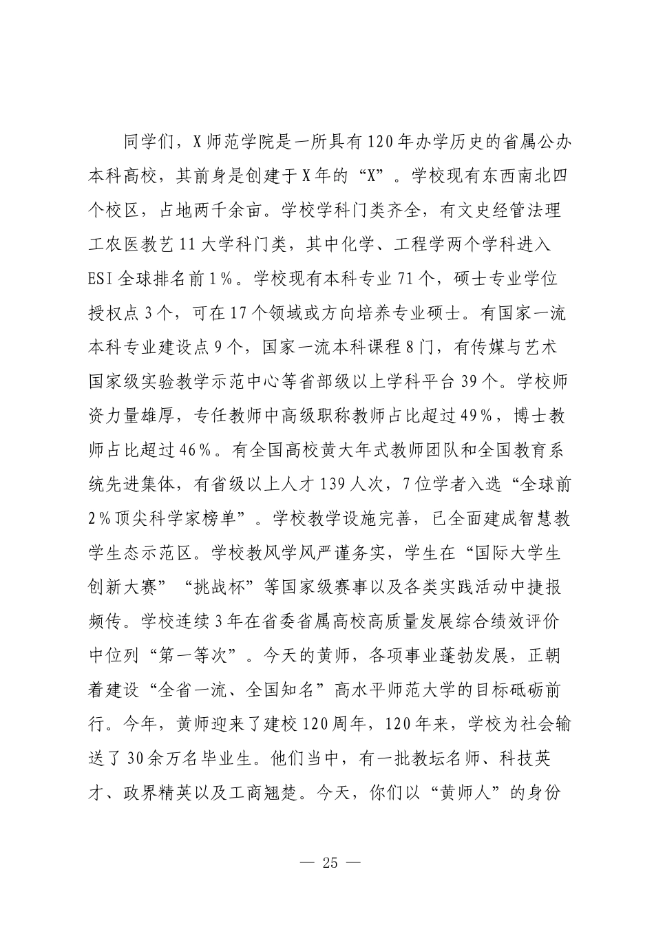 校长在2025级新生开学典礼上的讲话：百廿风华正茂青春再谱新篇.docx_第2页