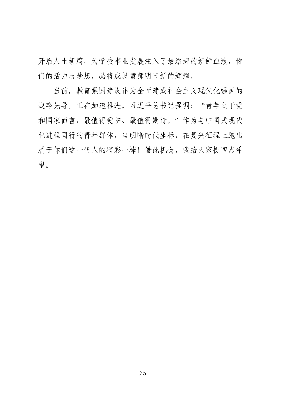 校长在2025级新生开学典礼上的讲话：百廿风华正茂青春再谱新篇.docx_第3页