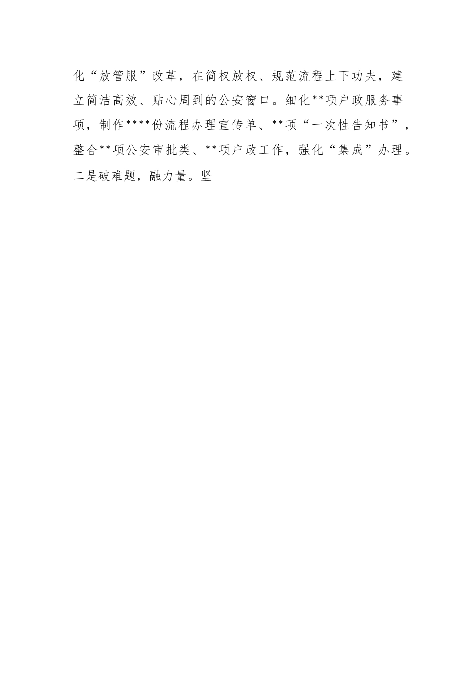 某G安分局“优化营商环境、服务经济发展”调研报告.docx_第2页