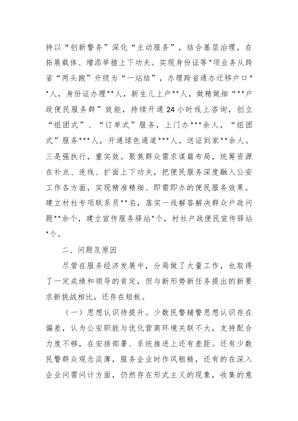 某G安分局“优化营商环境、服务经济发展”调研报告.docx_第3页