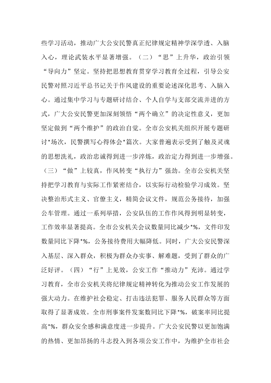 市局党委书记在作风建设总结大会上的讲话.docx_第2页