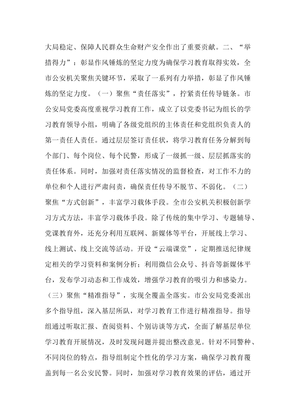 市局党委书记在作风建设总结大会上的讲话.docx_第3页