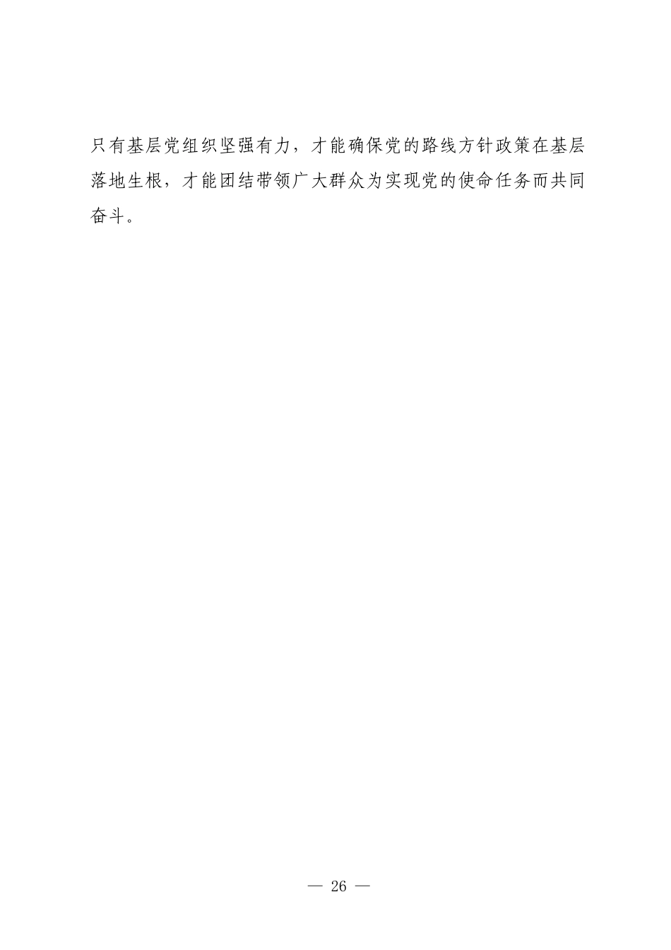 在全区村和社区“两委”换届选举工作会议上的讲话.docx_第2页