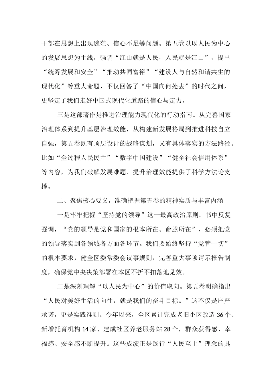 在区委理论学习中心组学习会上学习《习近平谈治国理政》第五卷的总结讲话.docx_第2页