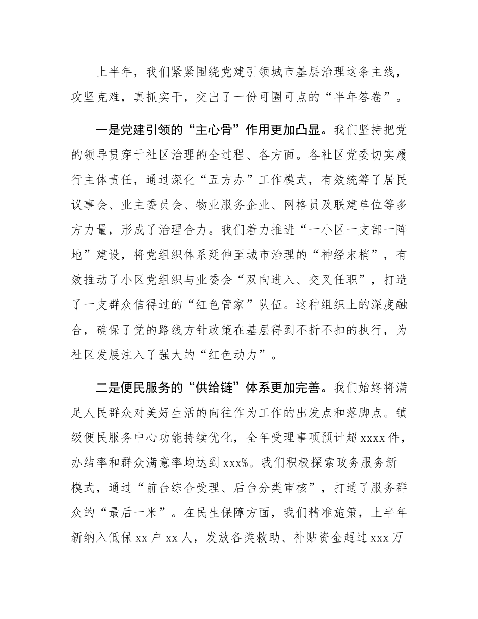 在2025年全镇城市社区党建上半年工作成效推进会上的讲话.docx_第2页