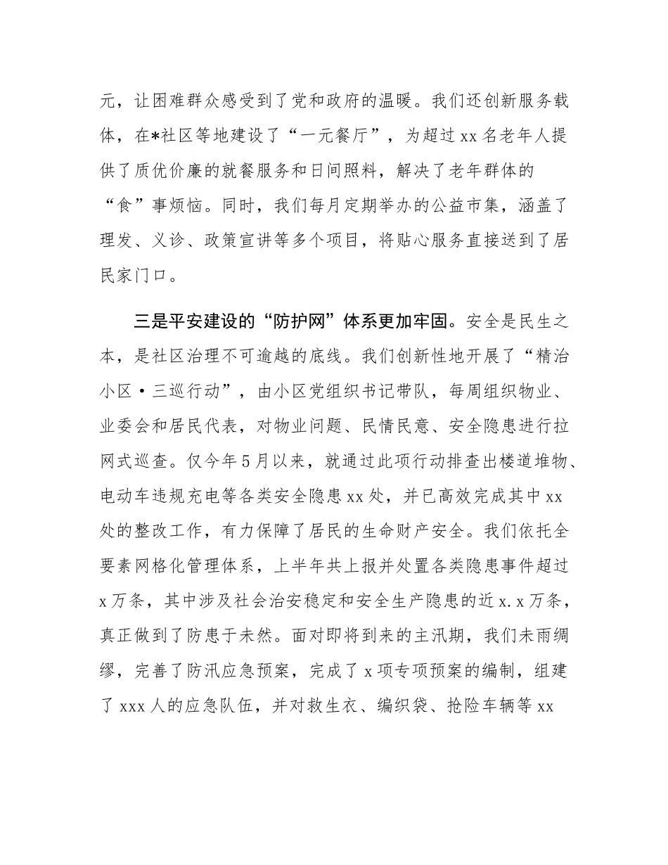 在2025年全镇城市社区党建上半年工作成效推进会上的讲话.docx_第3页