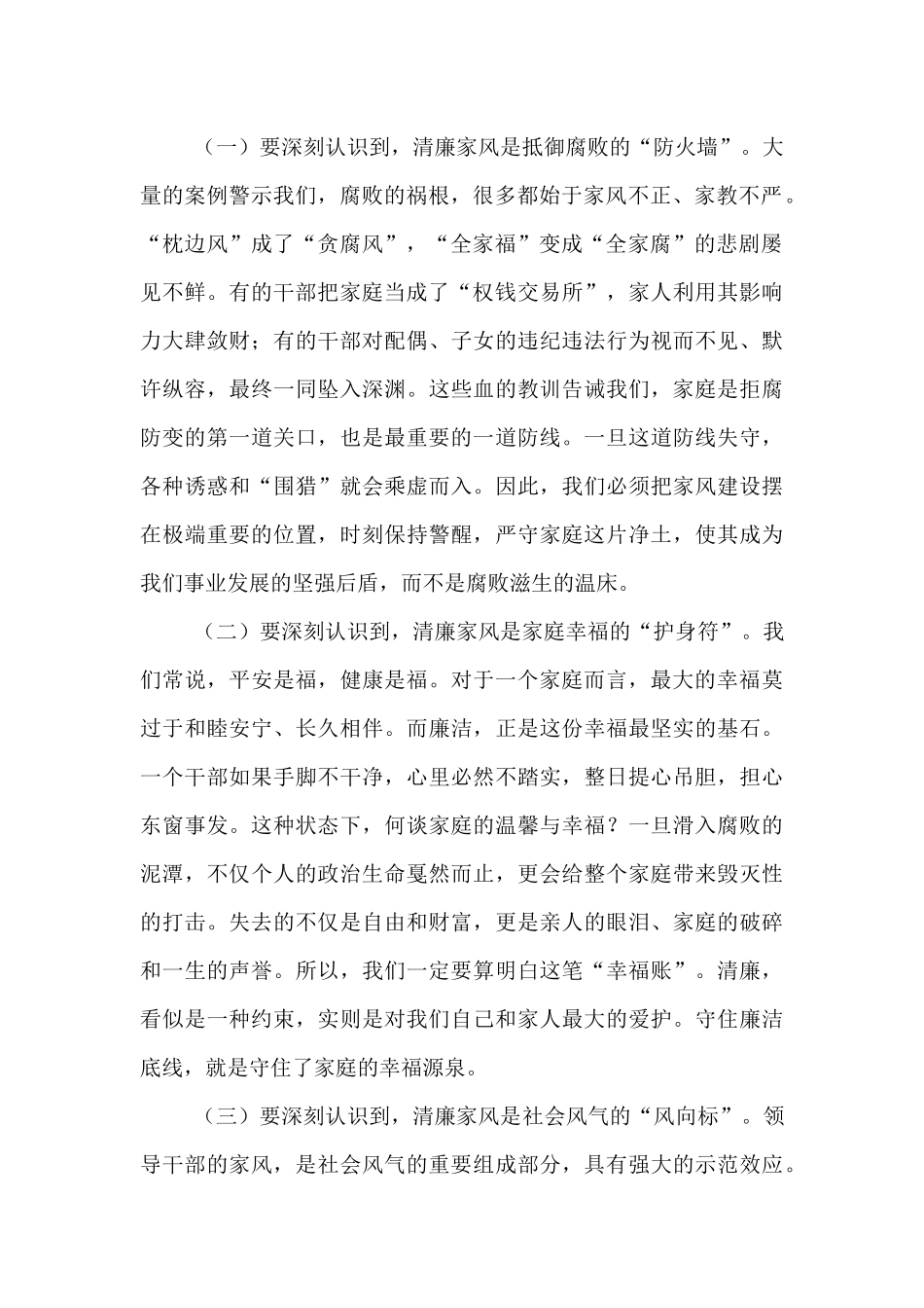 在2025年全县党员干部及家属集体廉政谈话会上的讲话.docx_第2页
