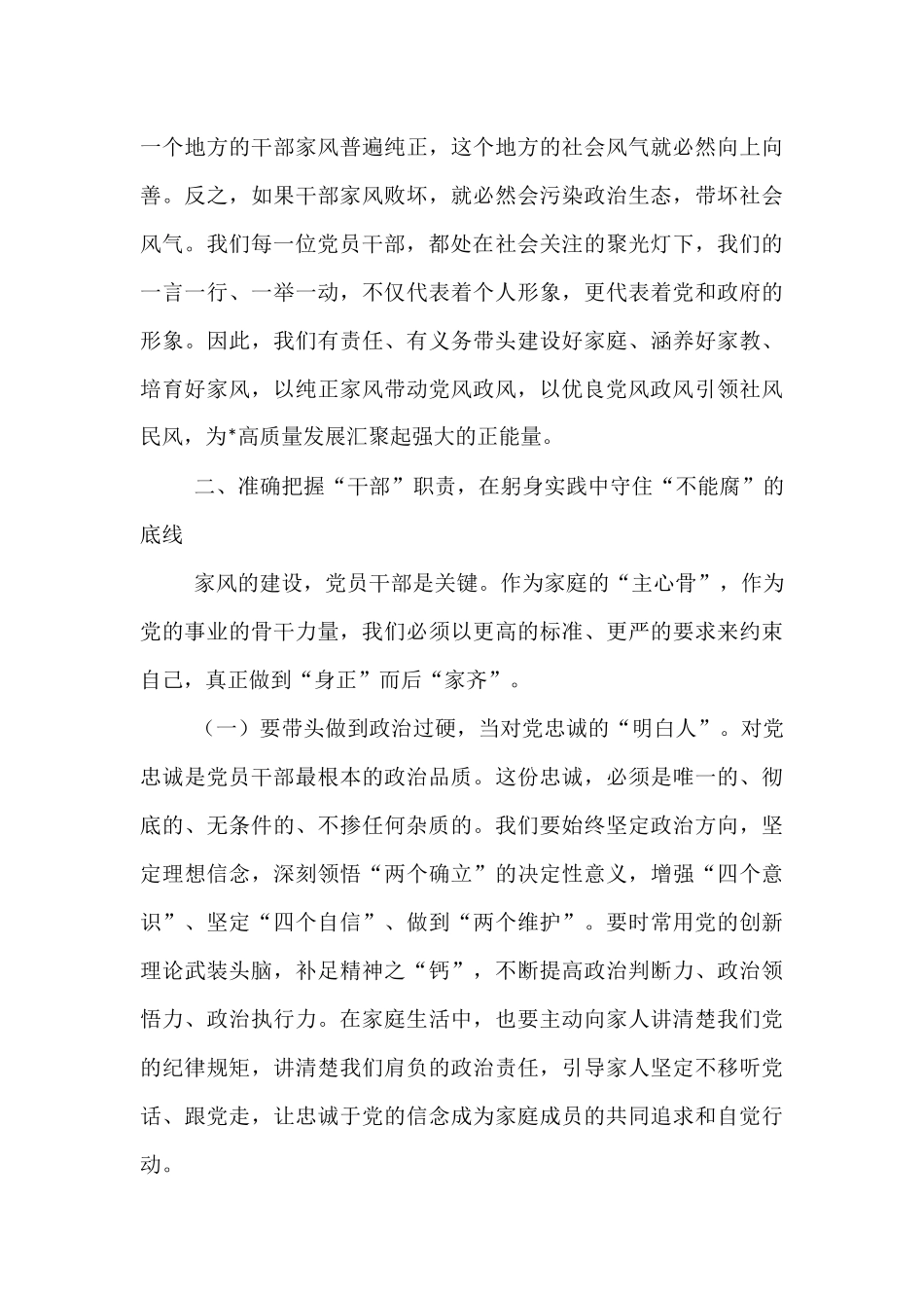 在2025年全县党员干部及家属集体廉政谈话会上的讲话.docx_第3页